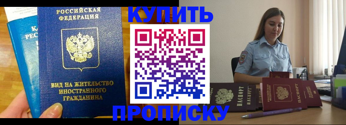 прописка гарантия в Новокубанске