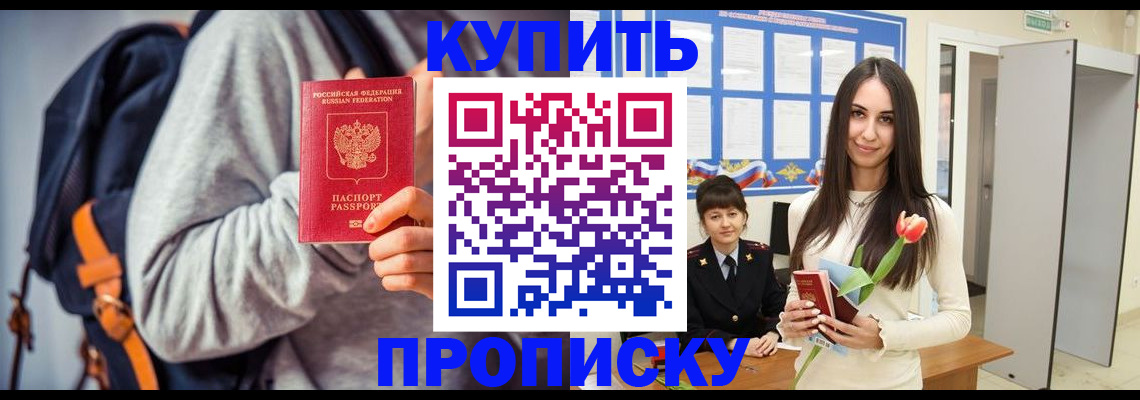 прописка штамп в Новокубанске