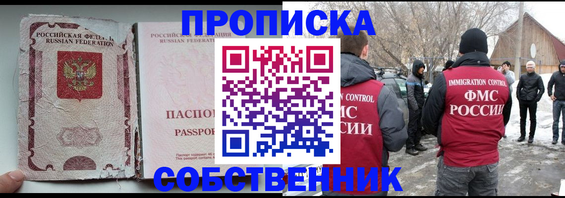 прописка штамп в Новокубанске