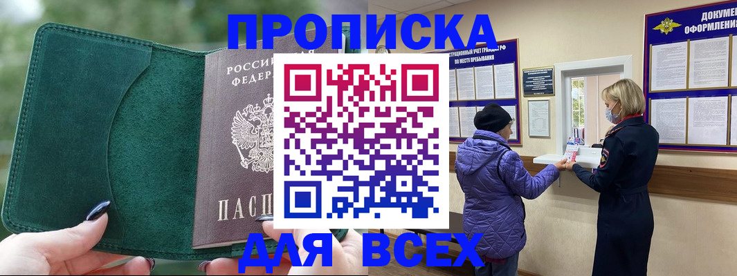 прописка для кредита в Новокубанске