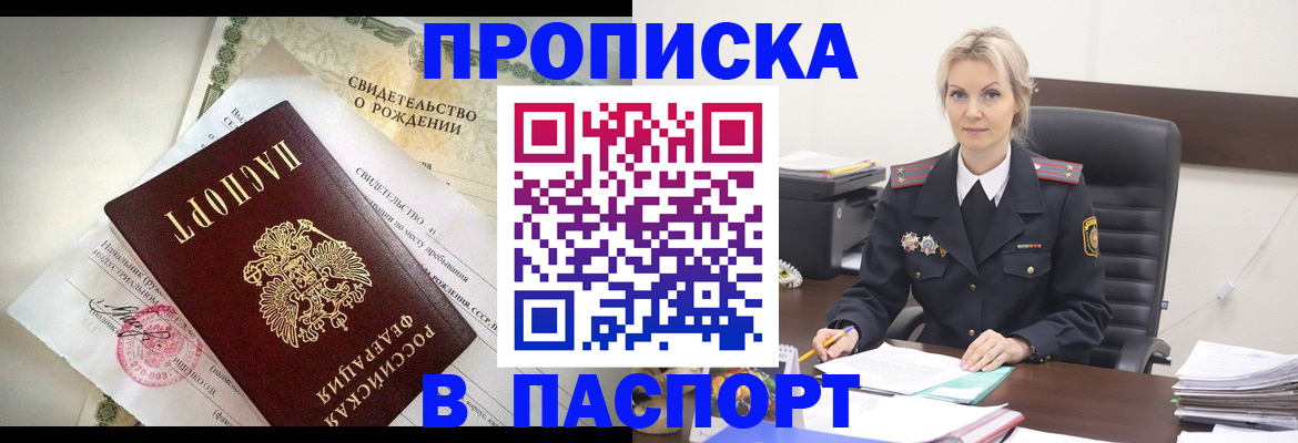 временная регистрация недорого в Новокубанске
